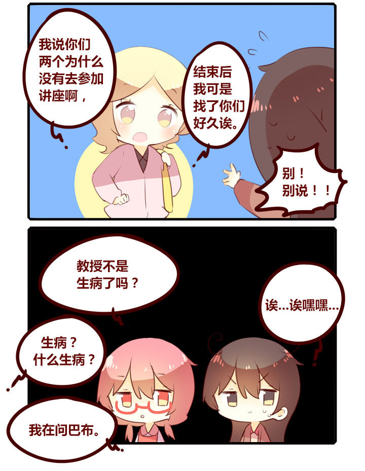 《你听说过女子大学生吗？》第299章穿帮 第4页