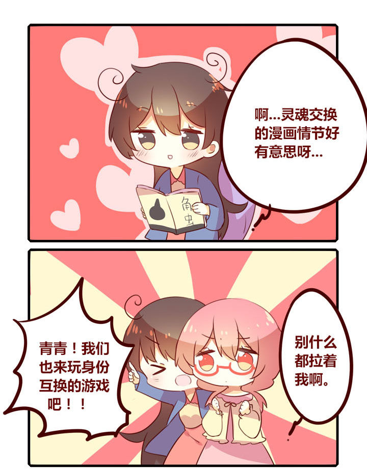 《你听说过女子大学生吗？》第298章身份交换 第1页