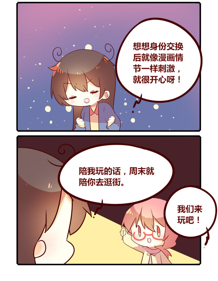 《你听说过女子大学生吗？》第298章身份交换 第2页