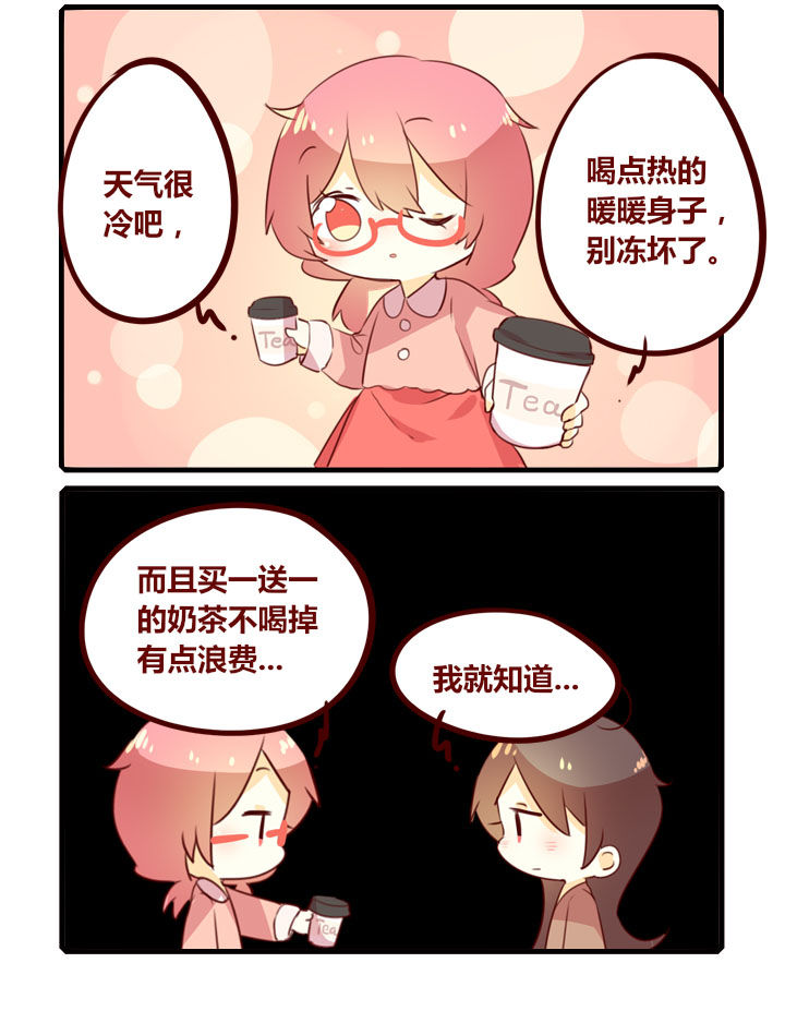 《你听说过女子大学生吗？》第296章地球空调 第2页