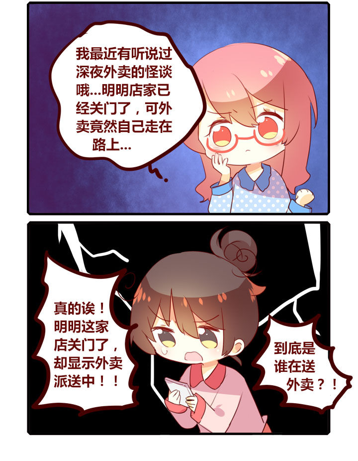 《你听说过女子大学生吗？》第297章深夜外卖 第2页