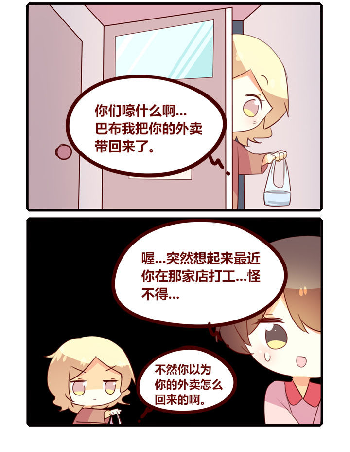 《你听说过女子大学生吗？》第297章深夜外卖 第4页