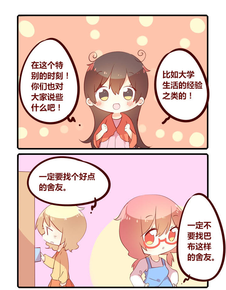 《你听说过女子大学生吗？》第300章三百话达成！ 第3页