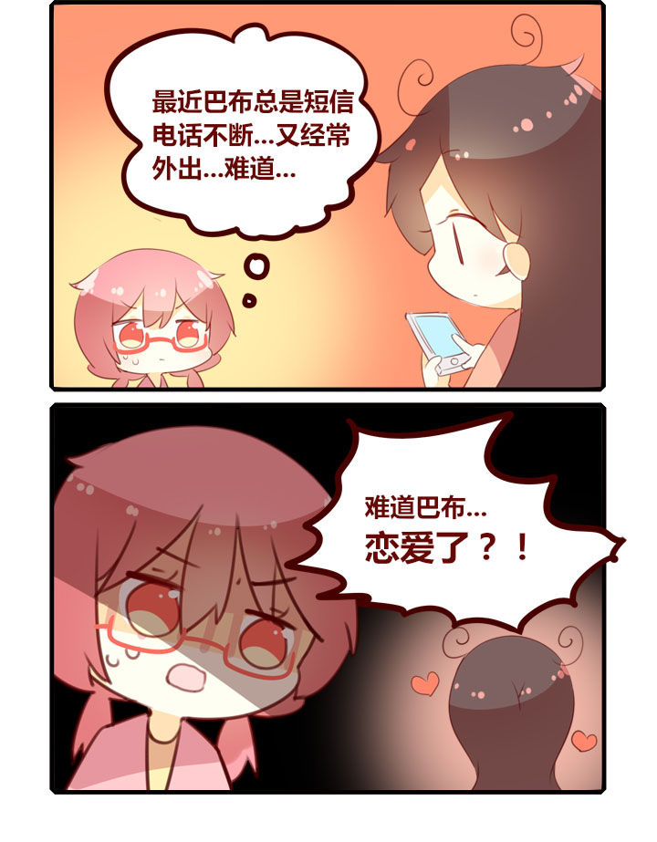 《你听说过女子大学生吗？》第293章忙碌的巴布 第2页