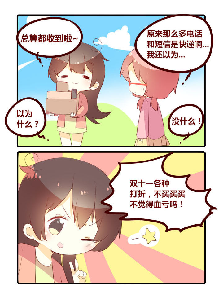 《你听说过女子大学生吗？》第293章忙碌的巴布 第3页