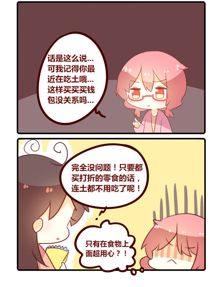 《你听说过女子大学生吗？》第293章忙碌的巴布 第4页