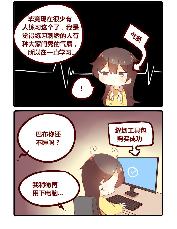 《你听说过女子大学生吗？》第291章大家闺秀 第2页