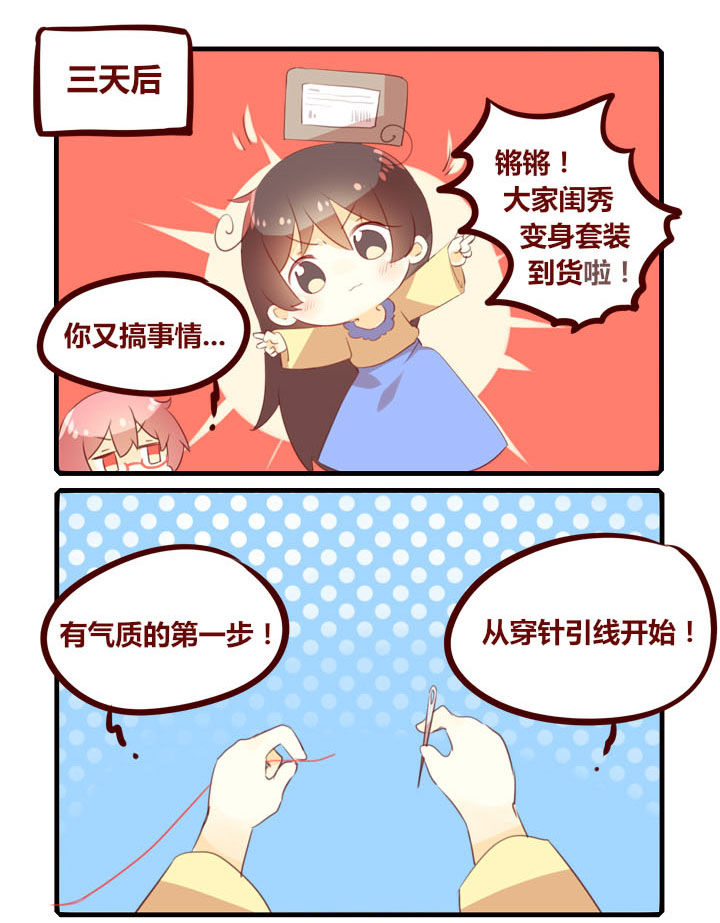 《你听说过女子大学生吗？》第291章大家闺秀 第3页