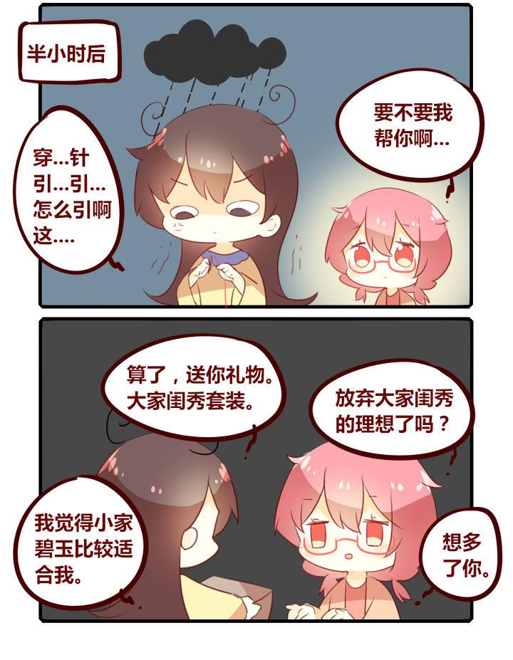 《你听说过女子大学生吗？》第291章大家闺秀 第4页