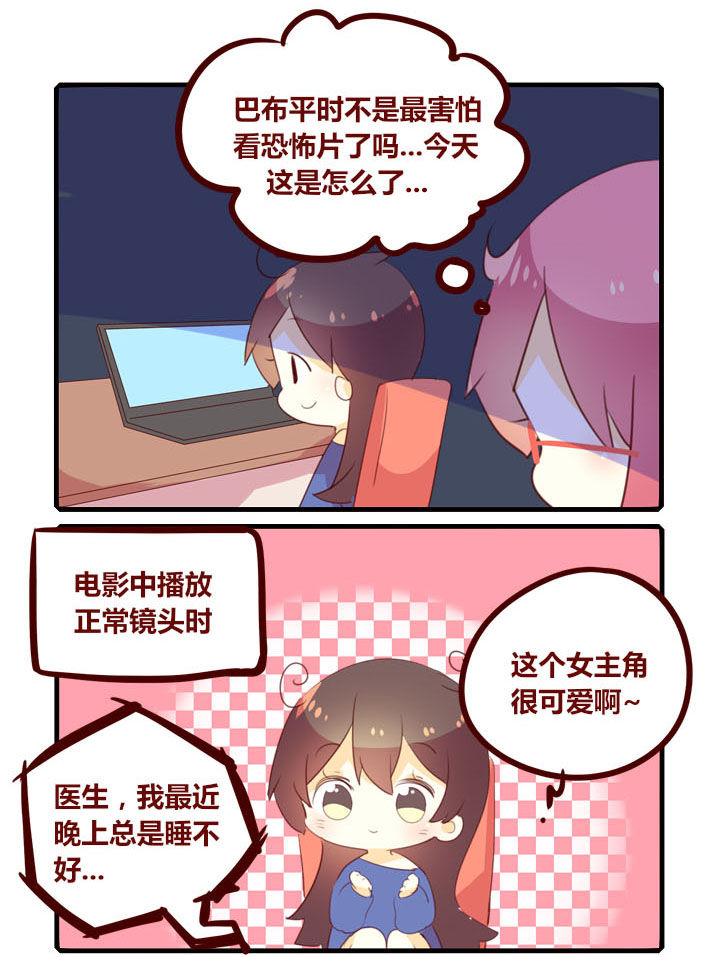 《你听说过女子大学生吗？》第295章恐怖片 第3页
