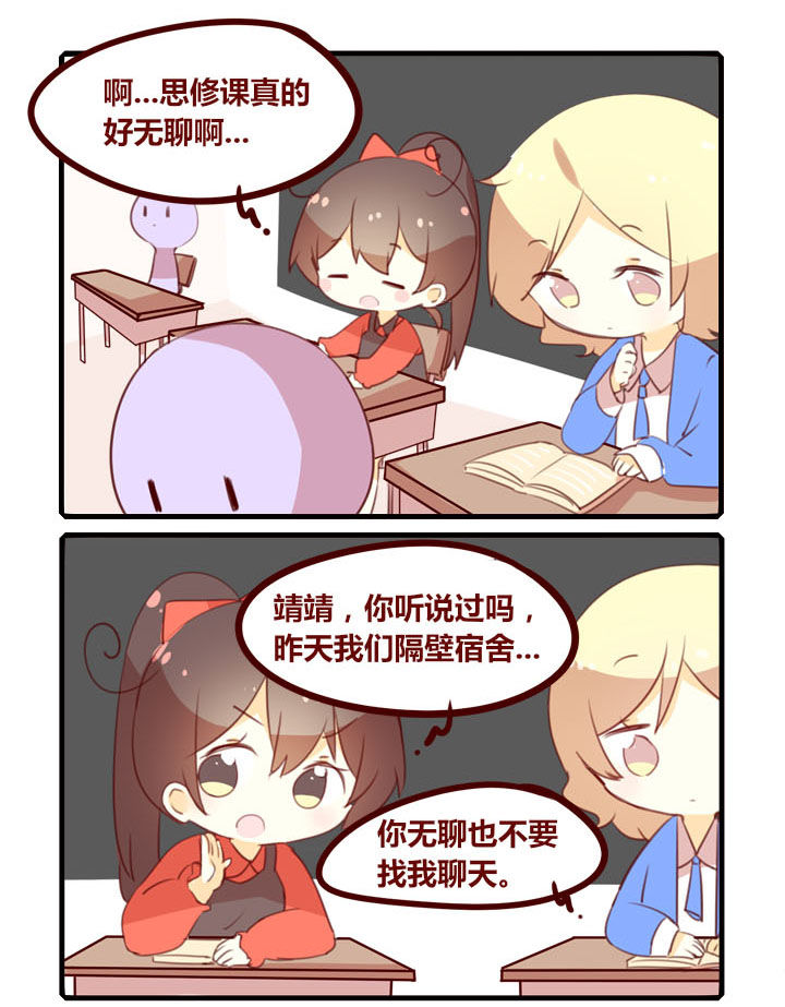 《你听说过女子大学生吗？》第292章思修课 第1页