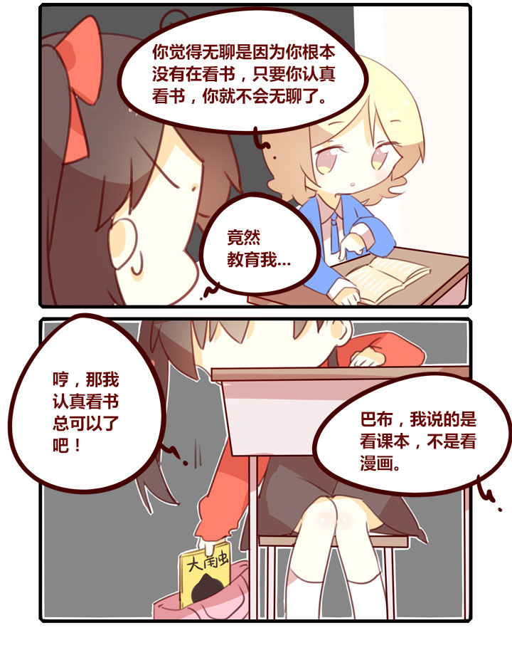 《你听说过女子大学生吗？》第292章思修课 第2页