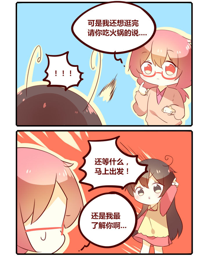《你听说过女子大学生吗？》第286章换季啦 第2页