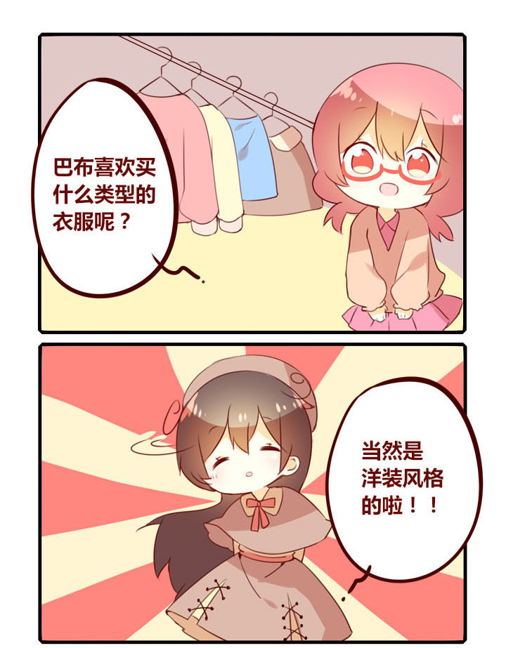 《你听说过女子大学生吗？》第286章换季啦 第3页