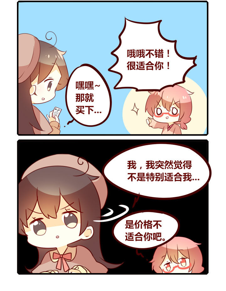 《你听说过女子大学生吗？》第286章换季啦 第4页