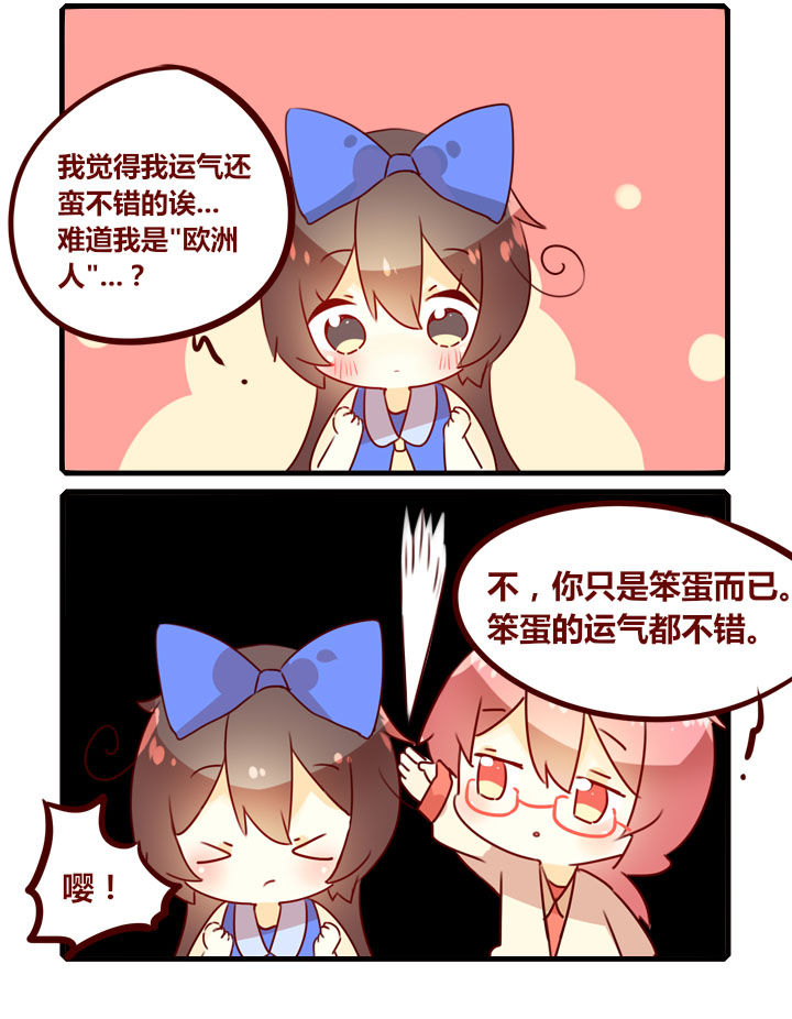 《你听说过女子大学生吗？》第289章血统 第2页