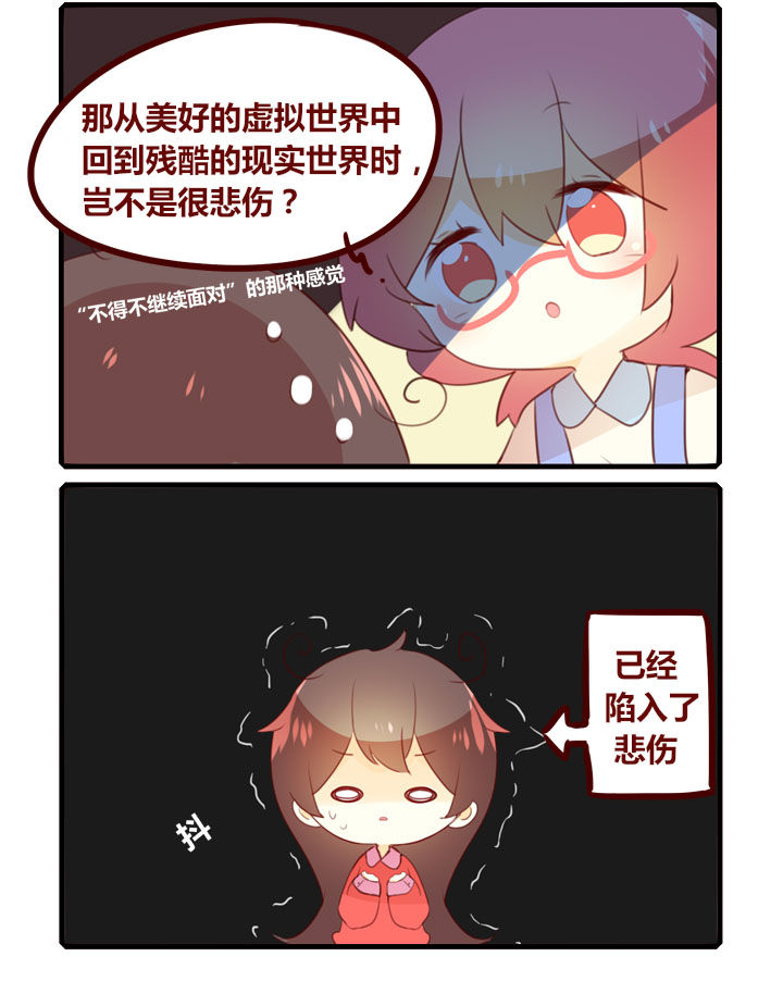 《你听说过女子大学生吗？》第287章虚拟现实 第2页
