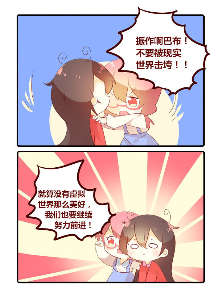 《你听说过女子大学生吗？》第287章虚拟现实 第3页