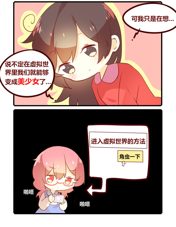 《你听说过女子大学生吗？》第287章虚拟现实 第4页