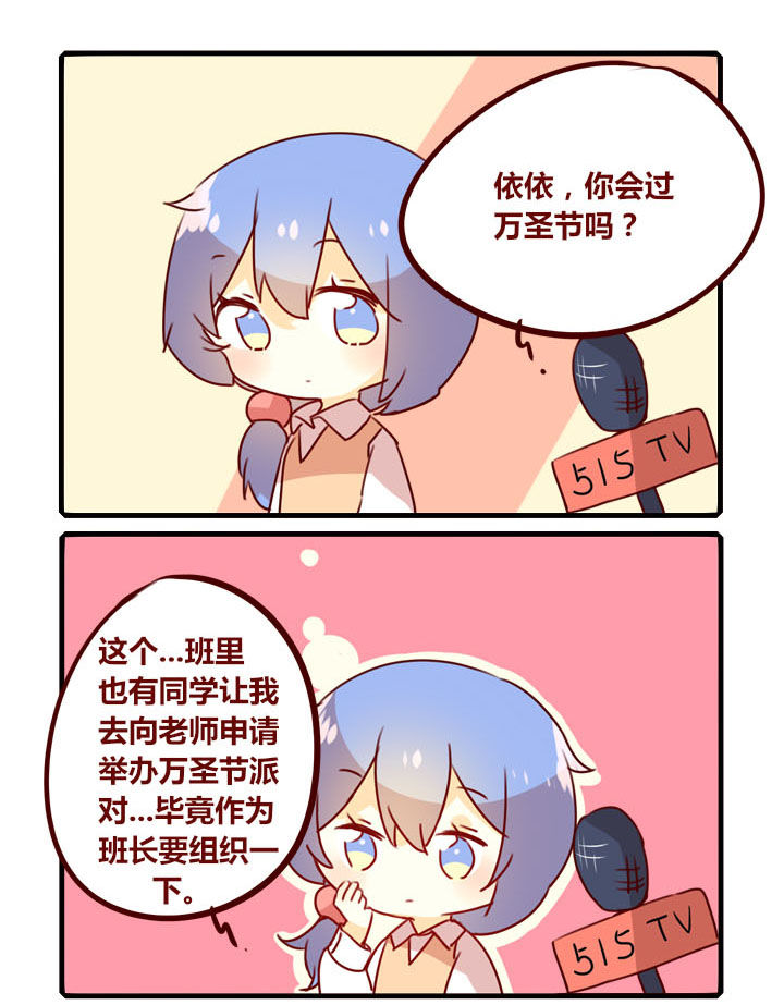 《你听说过女子大学生吗？》第288章万圣节！ 第3页