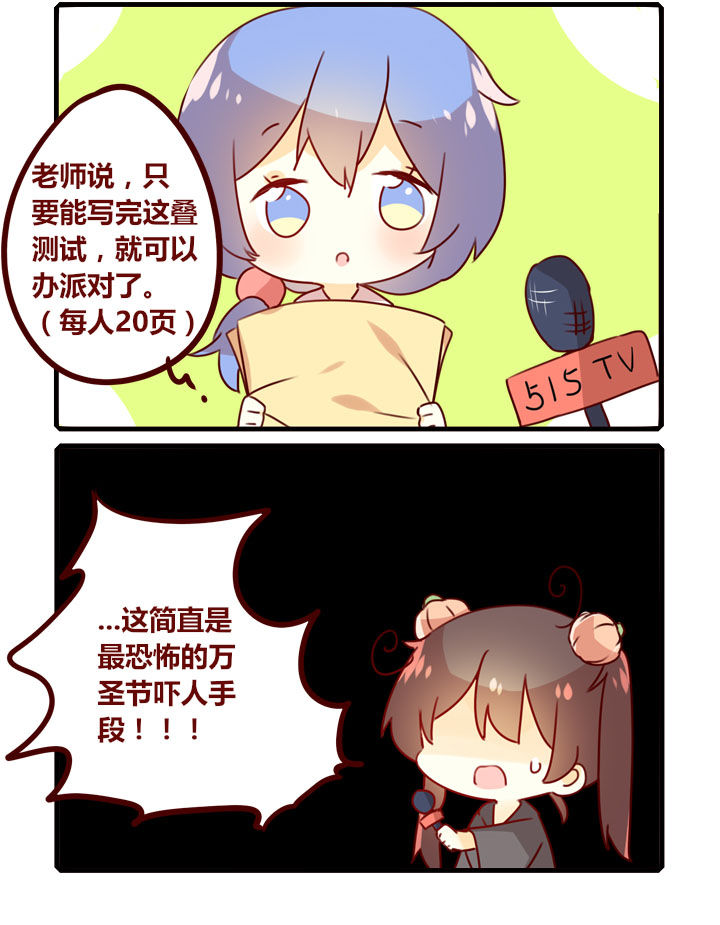 《你听说过女子大学生吗？》第288章万圣节！ 第4页