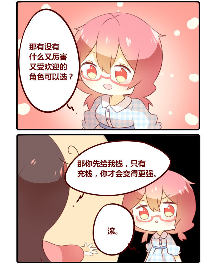 《你听说过女子大学生吗？》第282章角色扮演 第2页