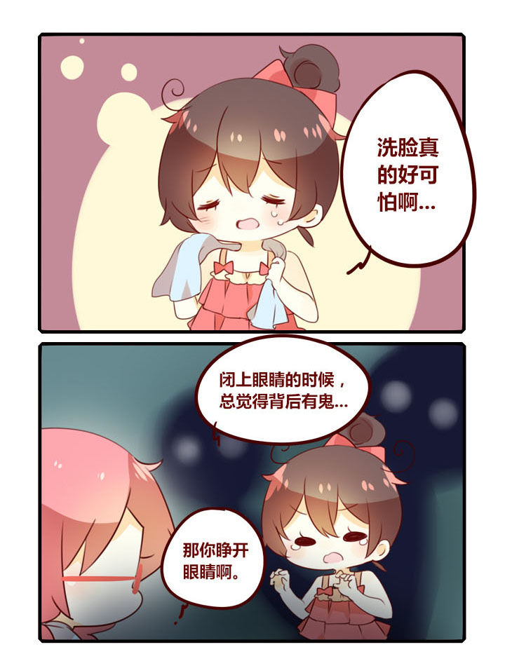 《你听说过女子大学生吗？》第283章洗脸 第1页