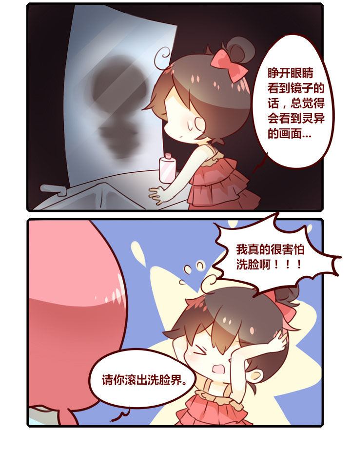 《你听说过女子大学生吗？》第283章洗脸 第2页