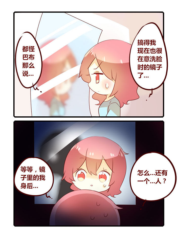 《你听说过女子大学生吗？》第283章洗脸 第3页