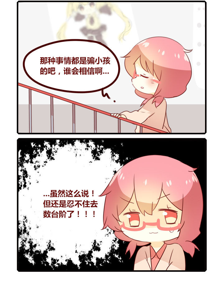 《你听说过女子大学生吗？》第281章楼梯怪谈 第2页