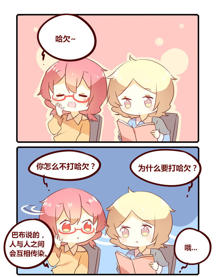 《你听说过女子大学生吗？》第284章传染 第3页