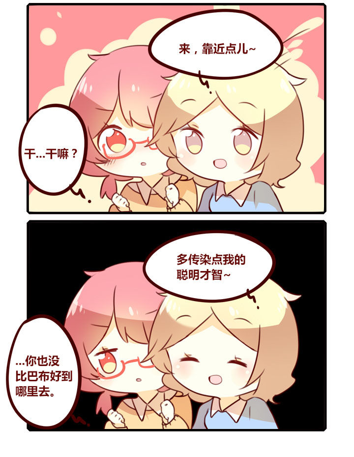 《你听说过女子大学生吗？》第284章传染 第4页