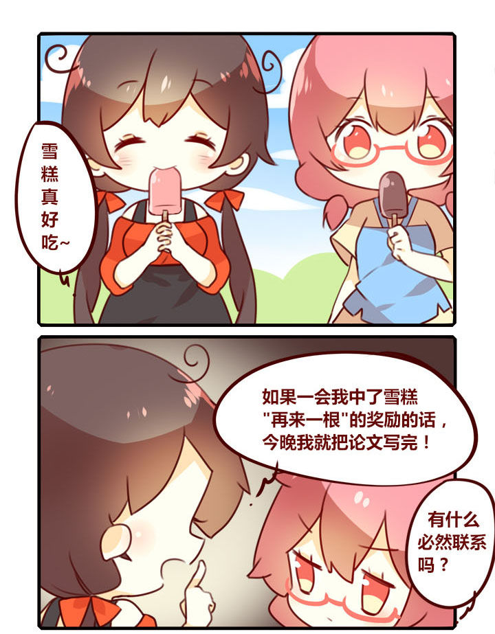 《你听说过女子大学生吗？》第279章Flag玄学 第1页