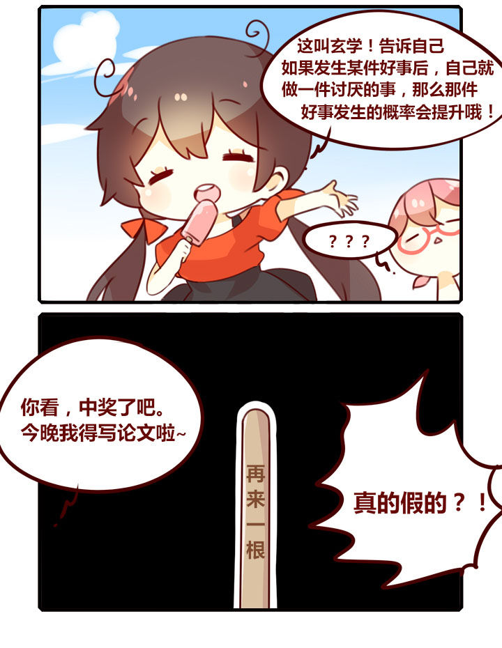 《你听说过女子大学生吗？》第279章Flag玄学 第2页