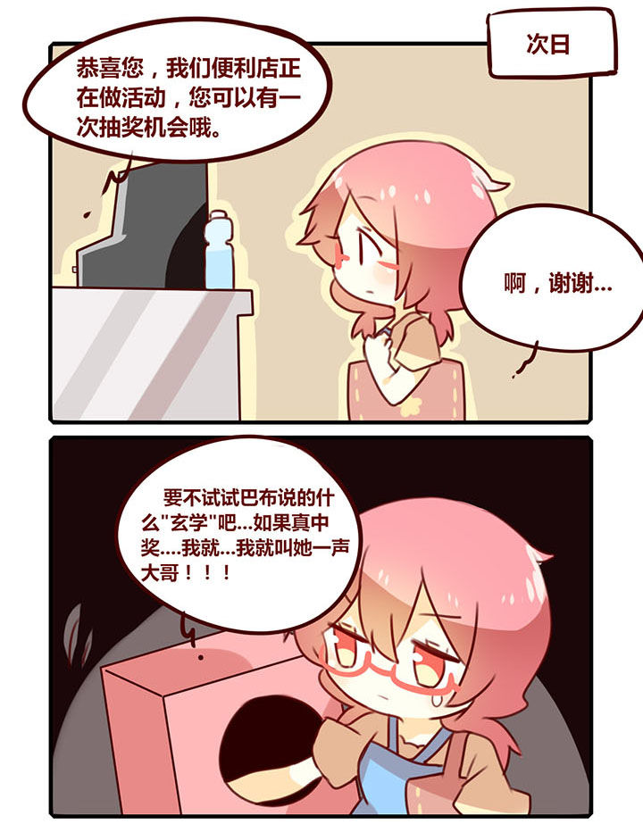 《你听说过女子大学生吗？》第279章Flag玄学 第3页