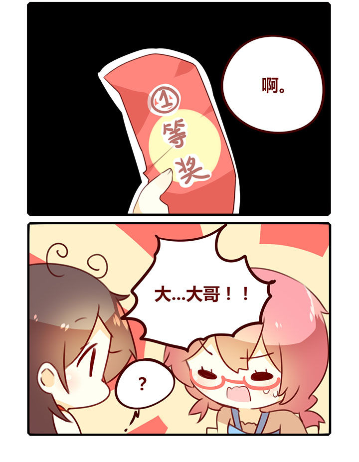 《你听说过女子大学生吗？》第279章Flag玄学 第4页