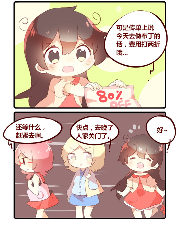 《你听说过女子大学生吗？》第277章一起来做布丁吧！ 第2页