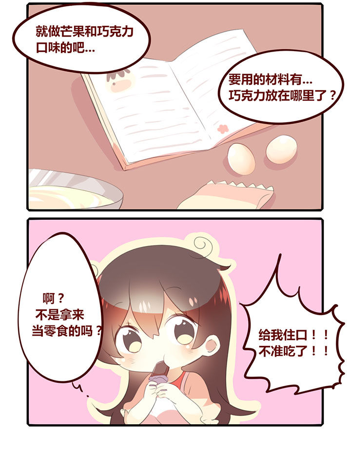 《你听说过女子大学生吗？》第277章一起来做布丁吧！ 第4页