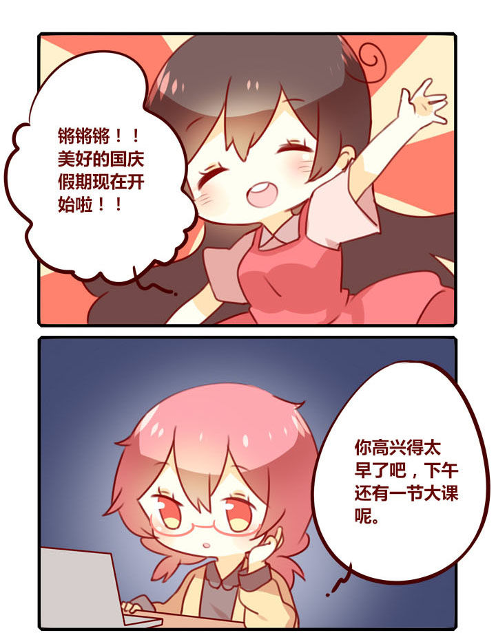 《你听说过女子大学生吗？》第280章国庆快乐！ 第1页
