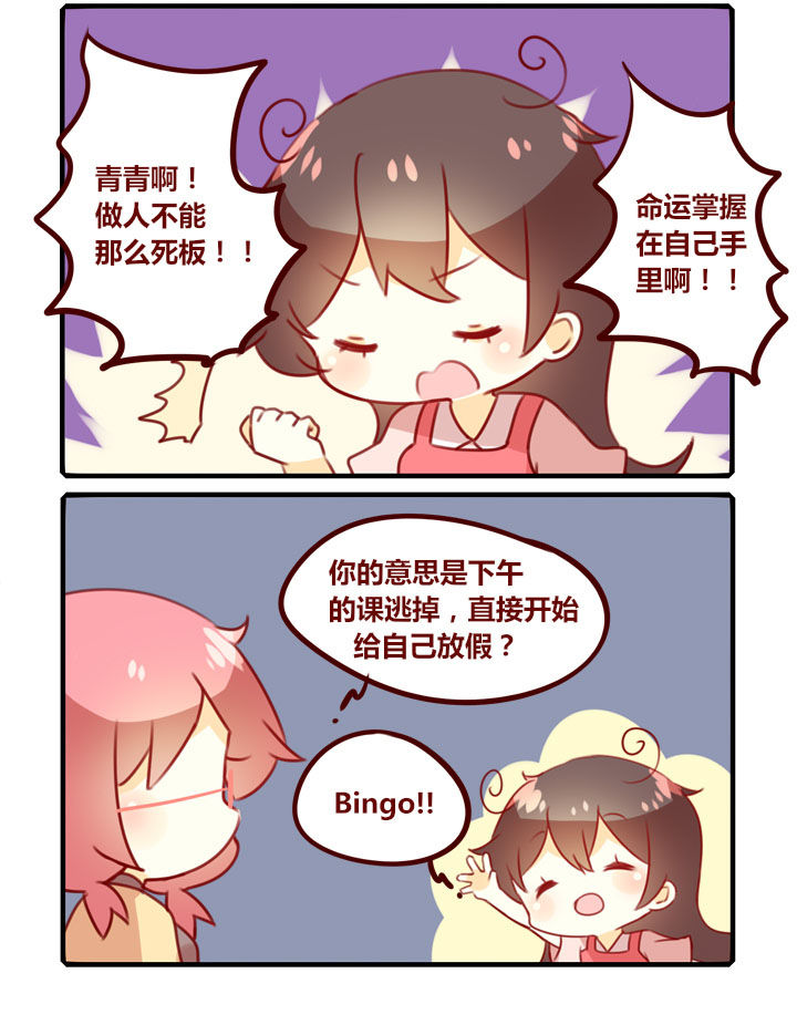 《你听说过女子大学生吗？》第280章国庆快乐！ 第2页
