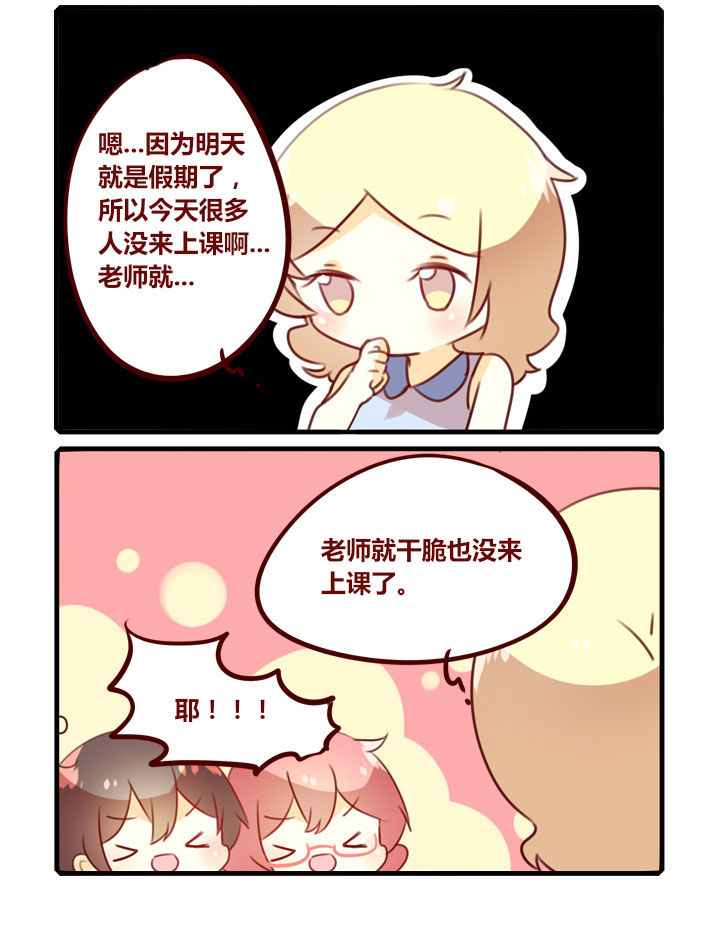 《你听说过女子大学生吗？》第280章国庆快乐！ 第4页