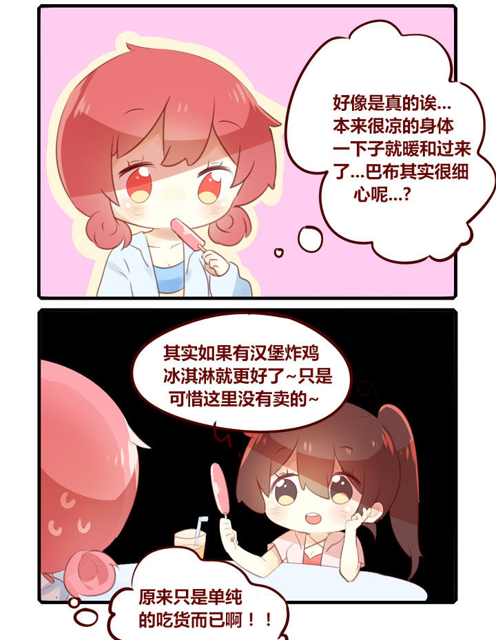 《你听说过女子大学生吗？》第276章别说话，用心感受 第4页