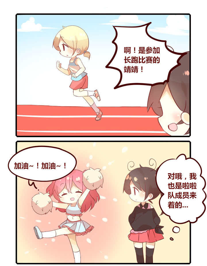 《你听说过女子大学生吗？》第274章啦啦队的自我修养 第1页
