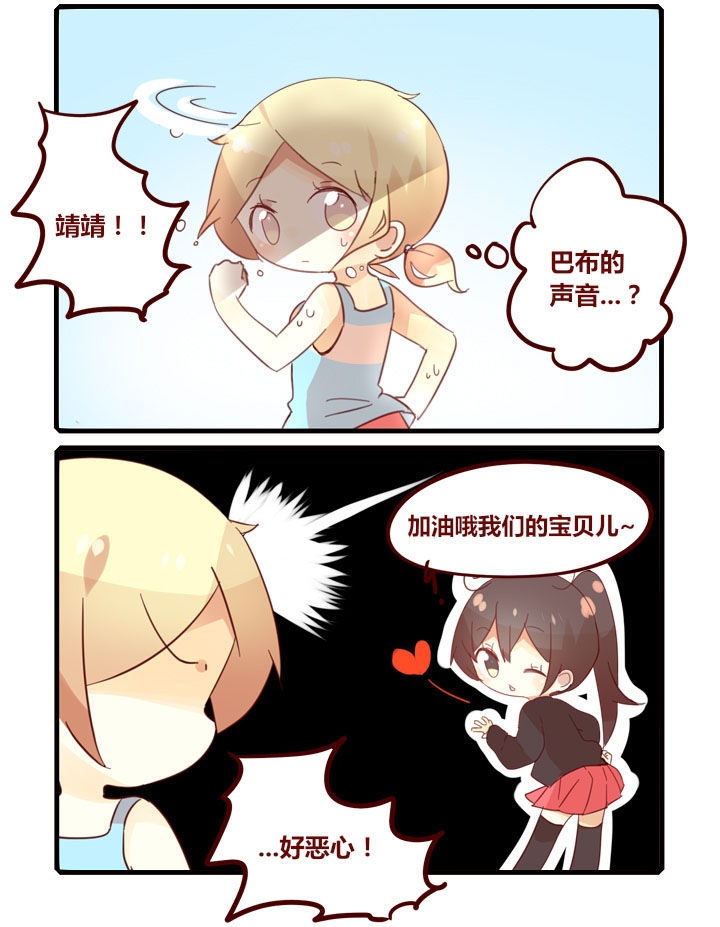 《你听说过女子大学生吗？》第274章啦啦队的自我修养 第2页