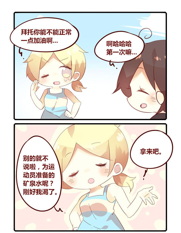 《你听说过女子大学生吗？》第274章啦啦队的自我修养 第3页