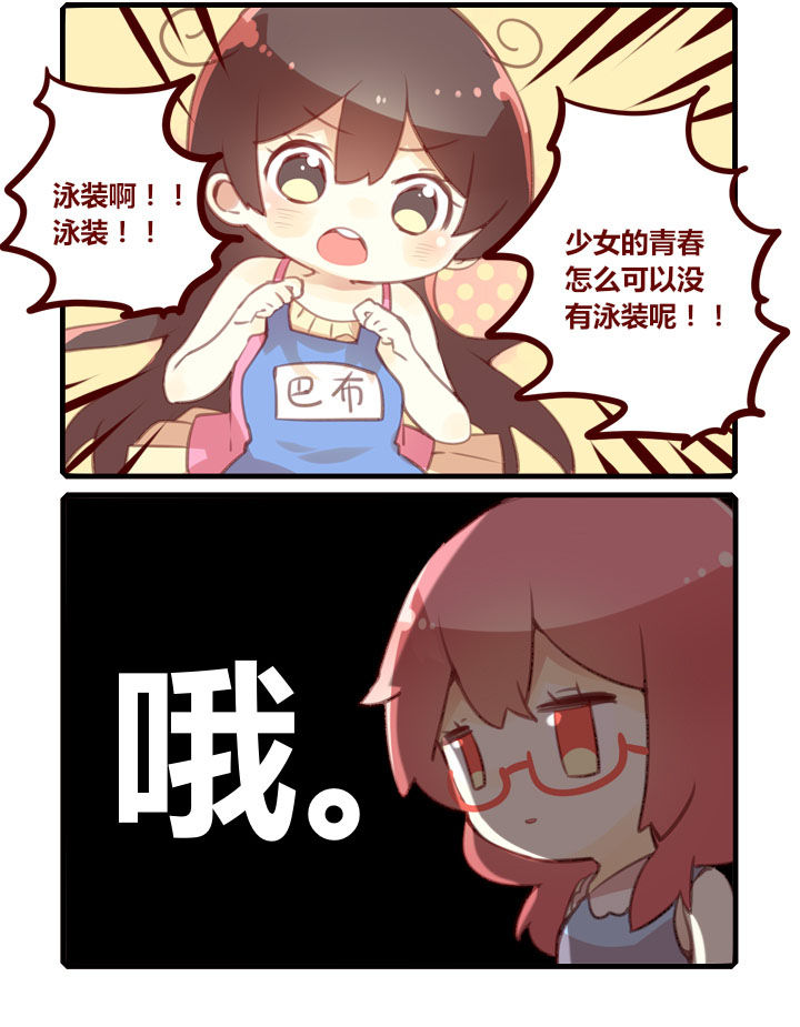 《你听说过女子大学生吗？》第275章泳池里的青春！ 第2页