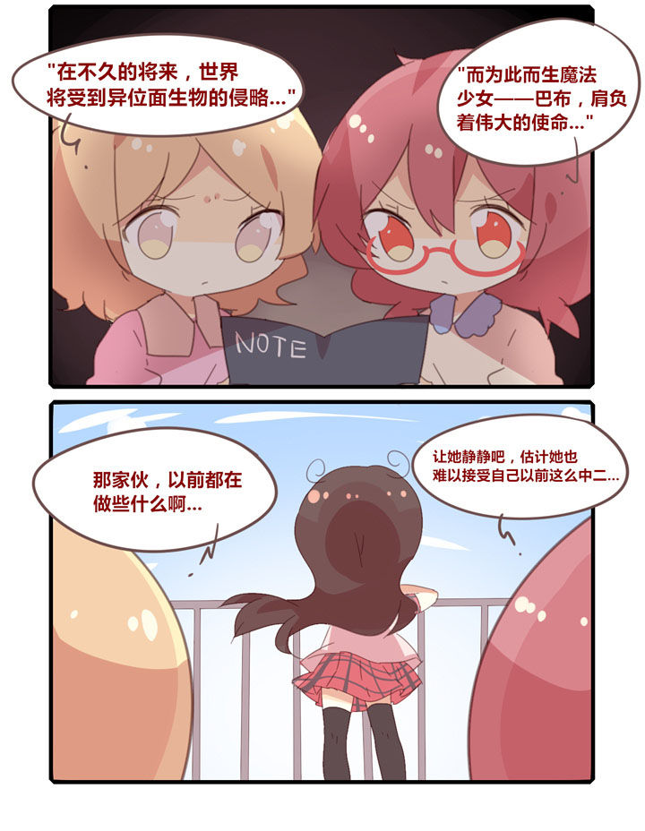 《你听说过女子大学生吗？》第271章不知道的黑历史 第4页