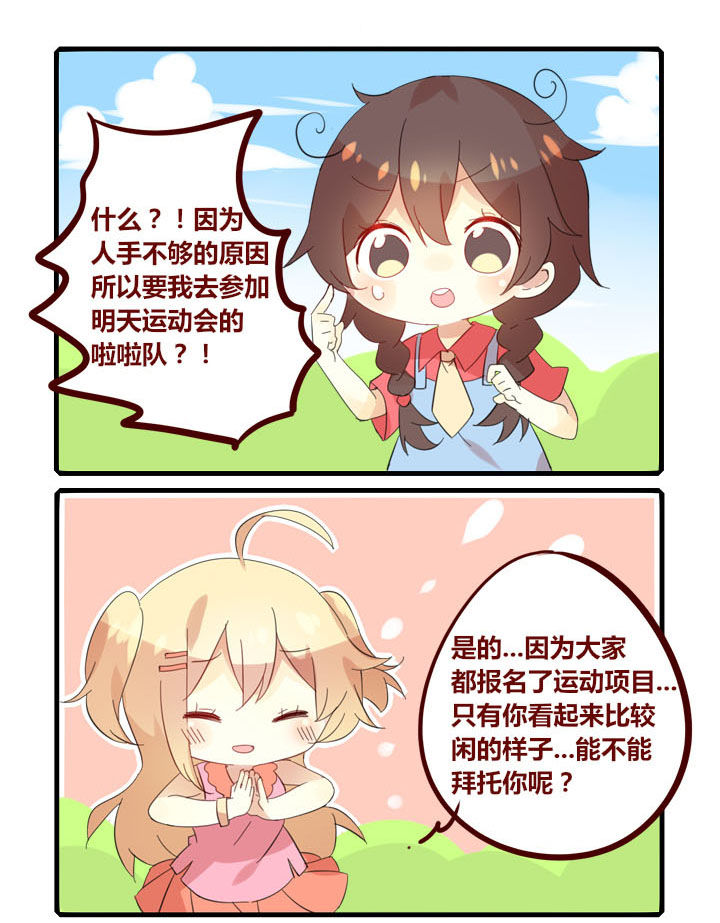 《你听说过女子大学生吗？》第273章和黑恶势力一起当啦啦队 第1页