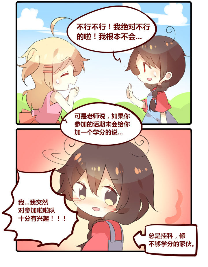 《你听说过女子大学生吗？》第273章和黑恶势力一起当啦啦队 第2页