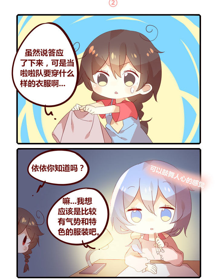 《你听说过女子大学生吗？》第273章和黑恶势力一起当啦啦队 第3页